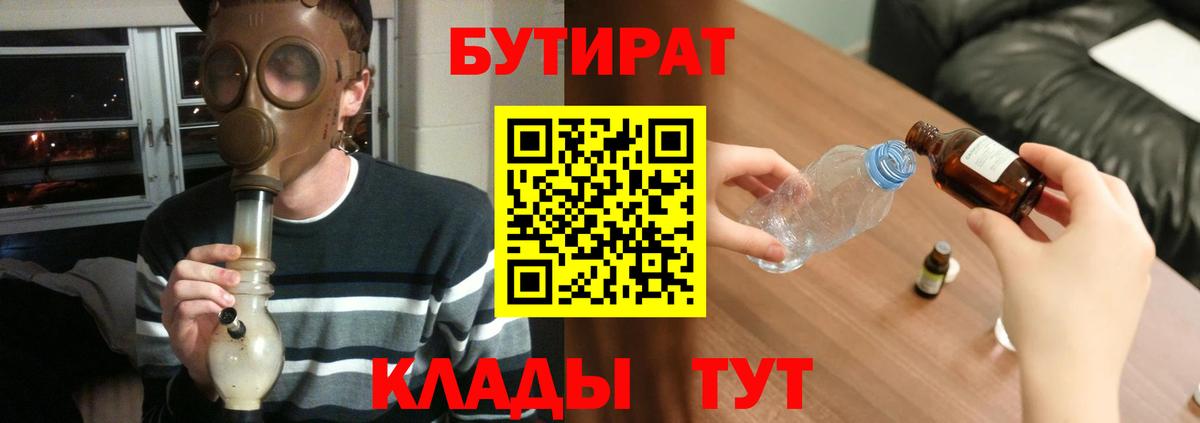БУТИРАТ вода  БУТИРАТ  Можга  Вход с VPN 
