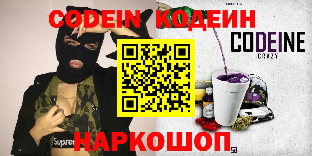Codein Purple Drank  Codein Purple Drank  Вход с VPN  Можга 